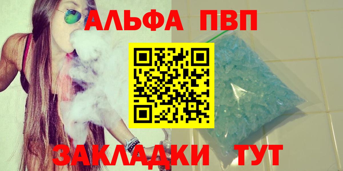 APVP кристаллы  Вход с VPN  Узловая  A PVP  Alpha-PVP СК  Alfa_PVP СК 
