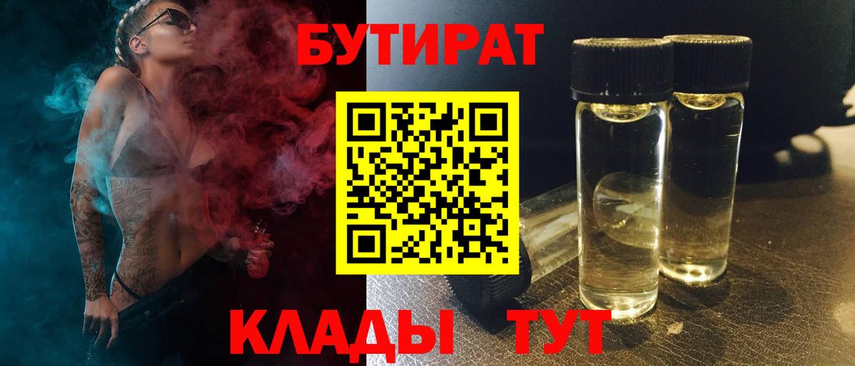 Узловая  Бутират  Вход с VPN  БУТИРАТ буратино 