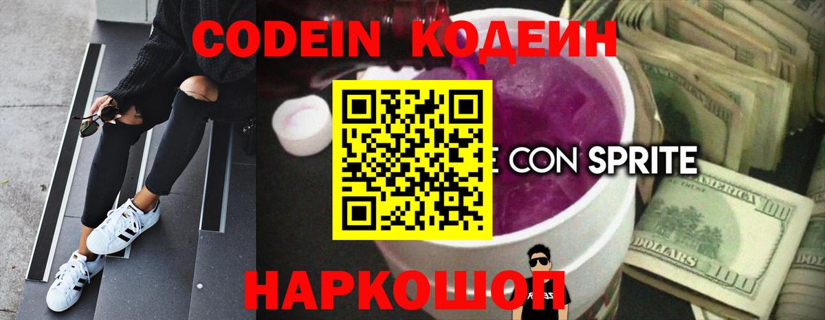 Узловая  Codein Purple Drank  Вход с VPN  Codein напиток Lean (лин) 