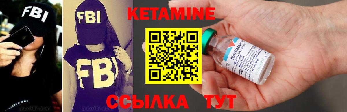 Кетамин VHQ  Вход с VPN  Узловая 