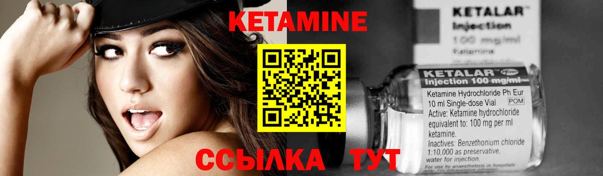 КЕТАМИН VHQ Узловая