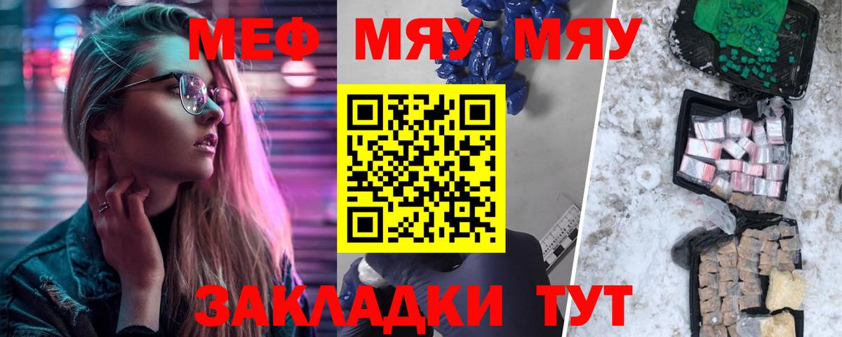 Меф мяу мяу Узловая
