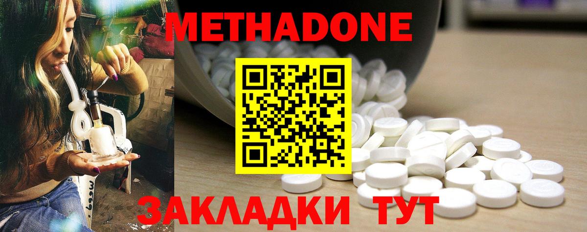 МЕТАДОН белоснежный  Метадон methadone  Узловая  Вход с VPN 