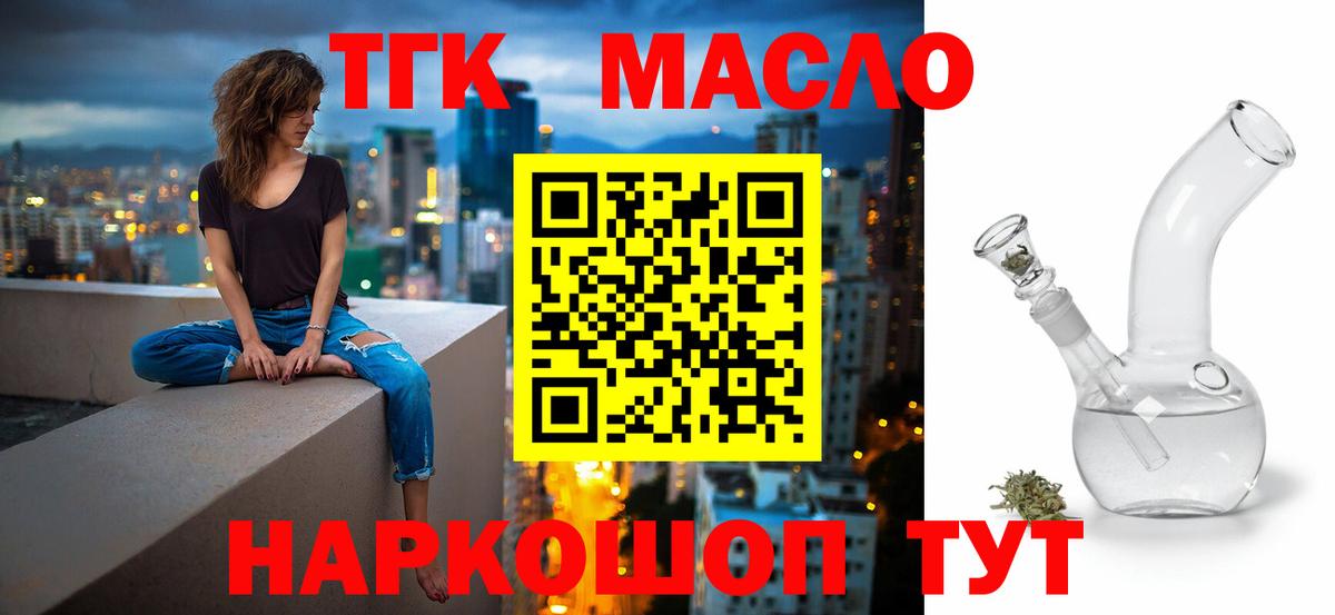 ТГК концентрат  Вход с VPN  Узловая  Дистиллят ТГК Wax 